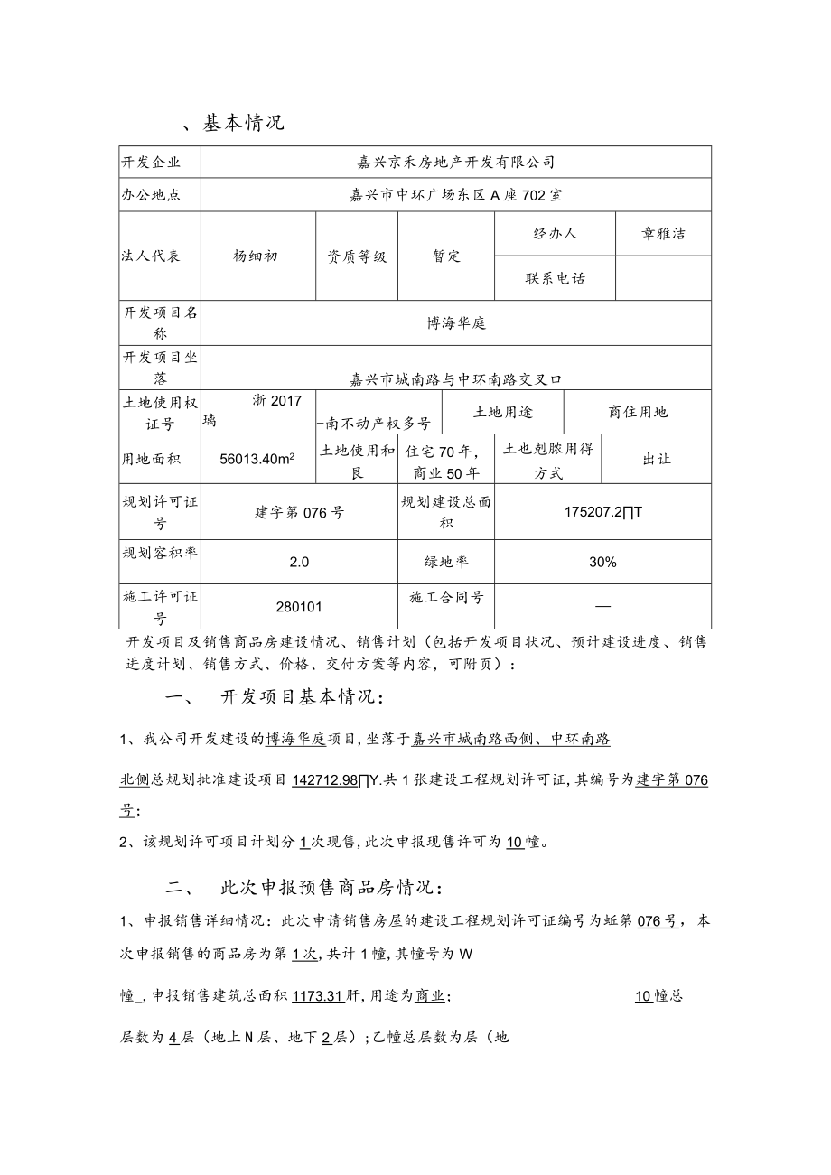 博海华庭10幢商品房销售方案.docx_第3页