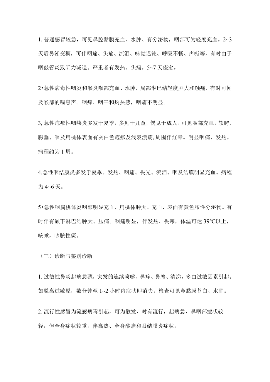 考点十意识障碍.docx_第3页