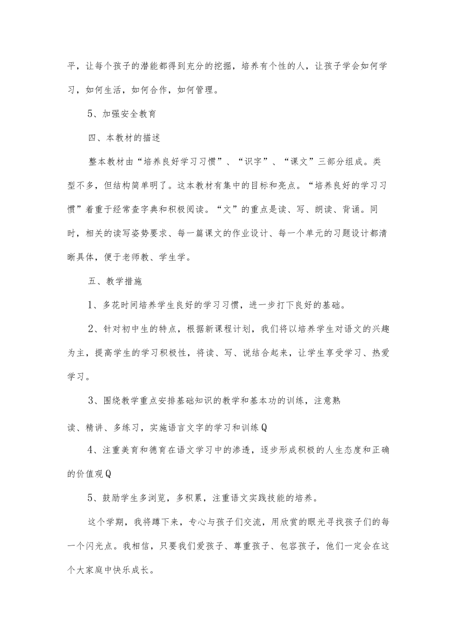 第二学期的班主任工作计划.docx_第3页