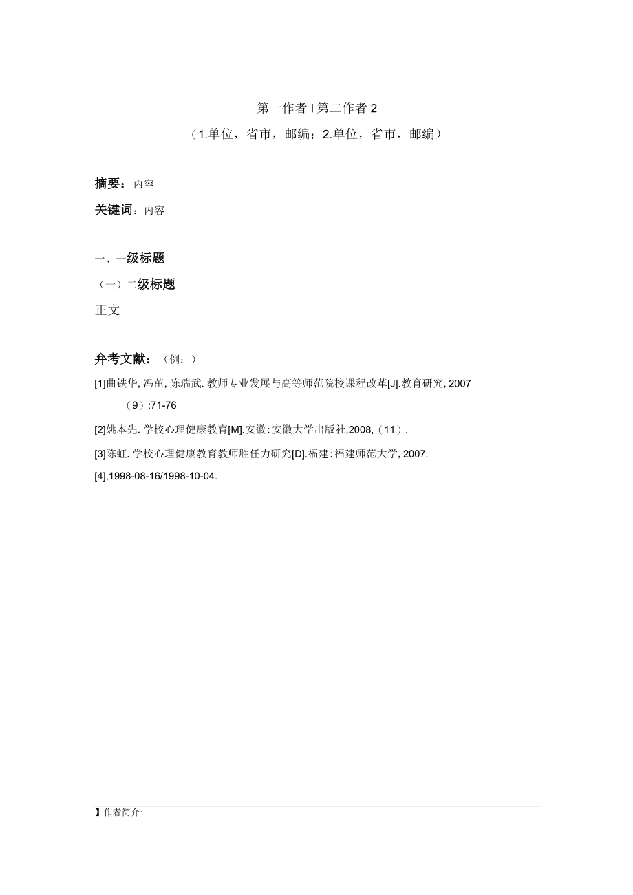 论文格式要求.docx_第2页