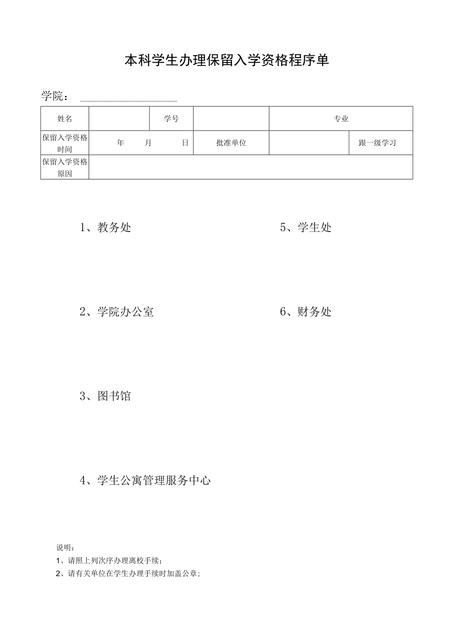 大学本科学生保留入学资格申请表.docx_第2页