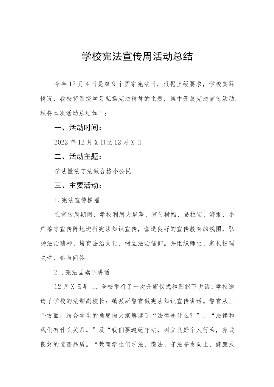 学校“宪法宣传周”活动总结优秀范文3篇.docx_第1页