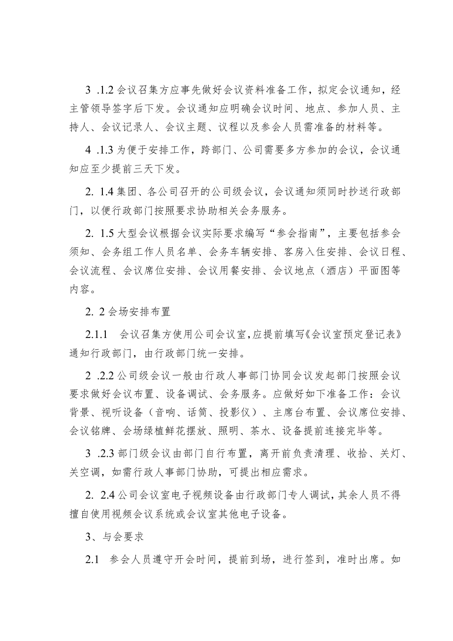 公司企业会议管理制度.docx_第2页