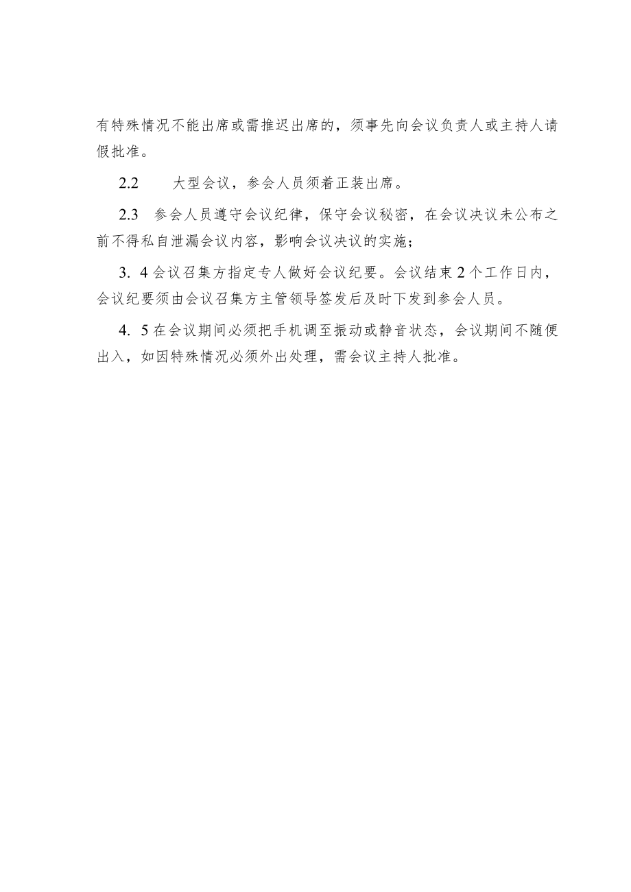 公司企业会议管理制度.docx_第3页