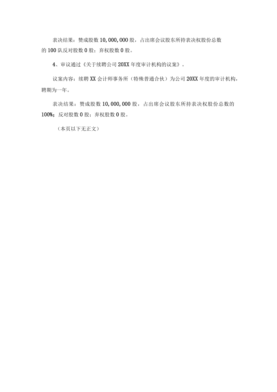 股份公司股东大会决议.docx_第2页