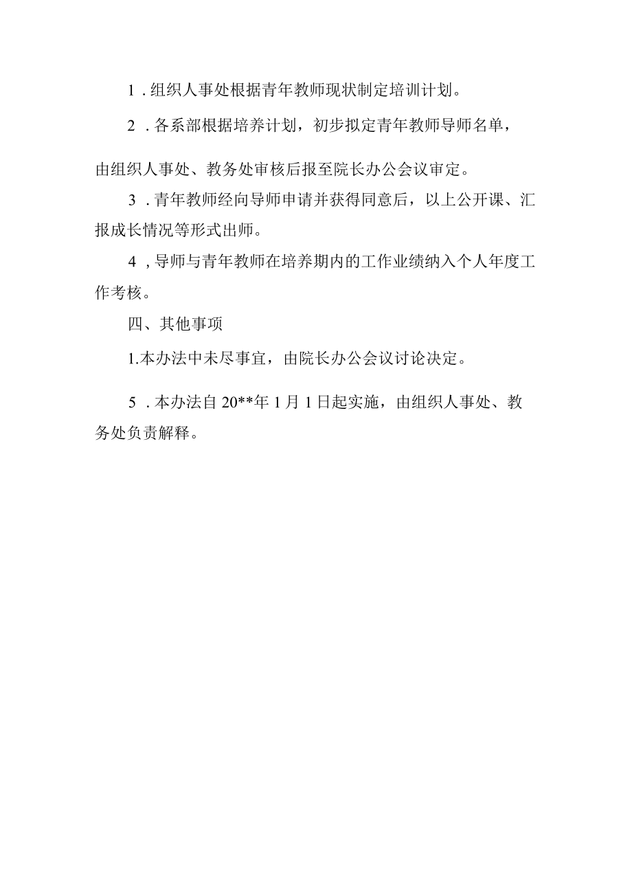 大学青年教师导师制实施办法.docx_第3页