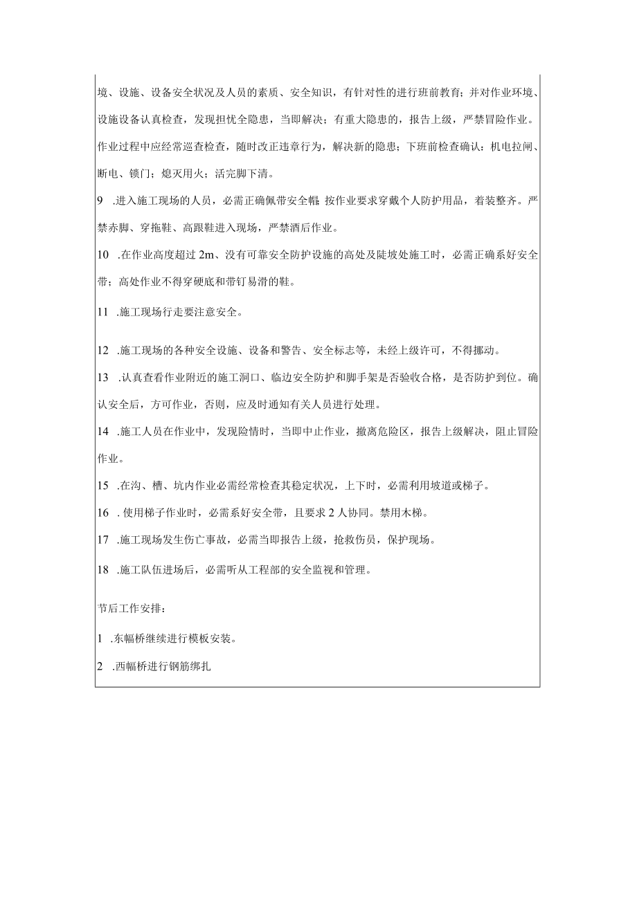 元旦节后复工技术交底记录（3页）.docx_第2页