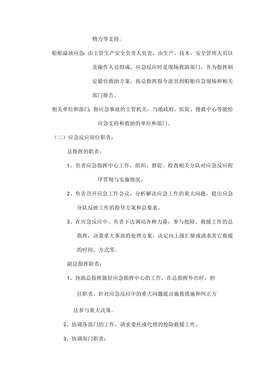 公司船舶公司供、受油防污染应急预案.docx_第2页