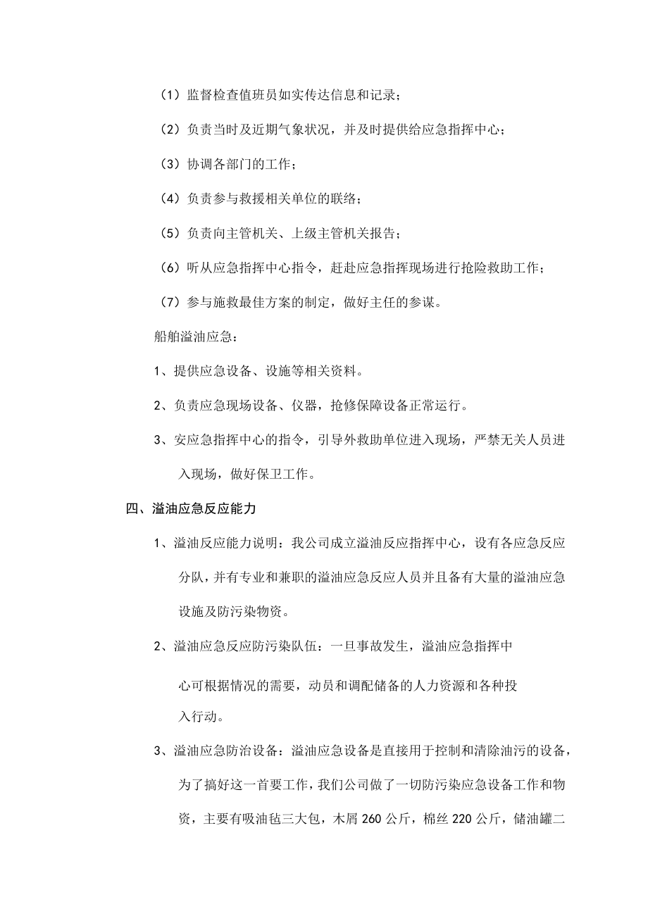 公司船舶公司供、受油防污染应急预案.docx_第3页