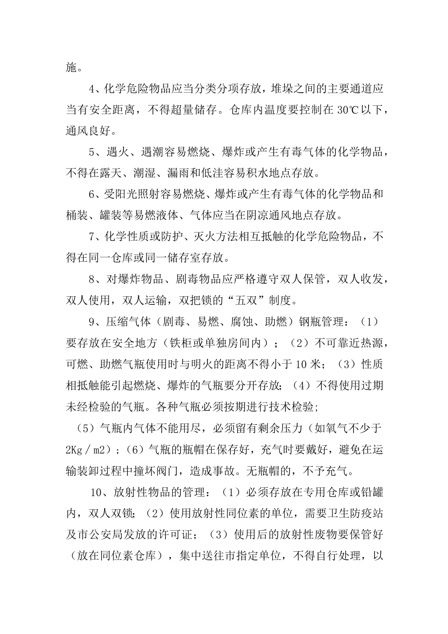 大学危险品管理办法.docx_第2页