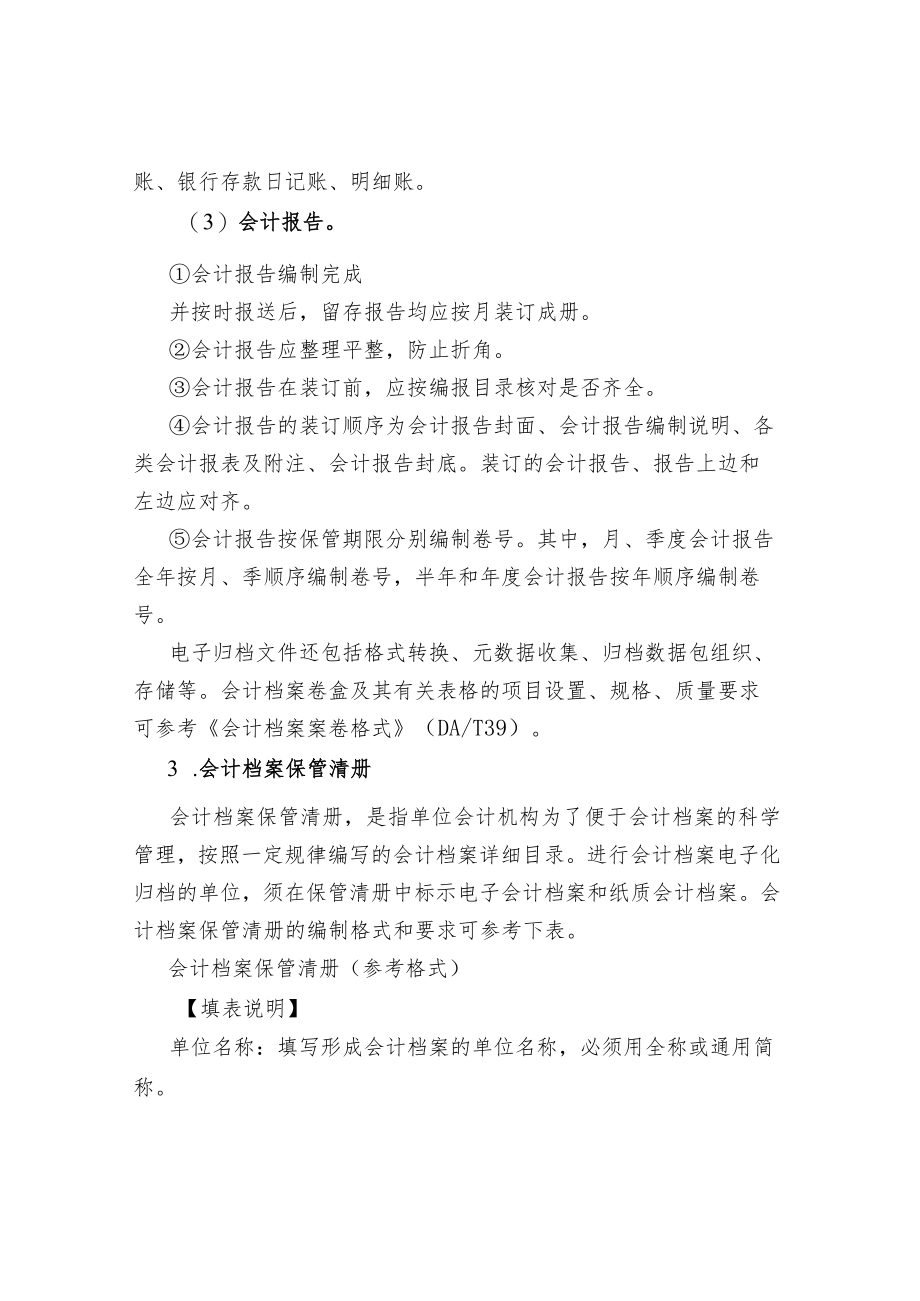 会计资料的归档.docx_第3页