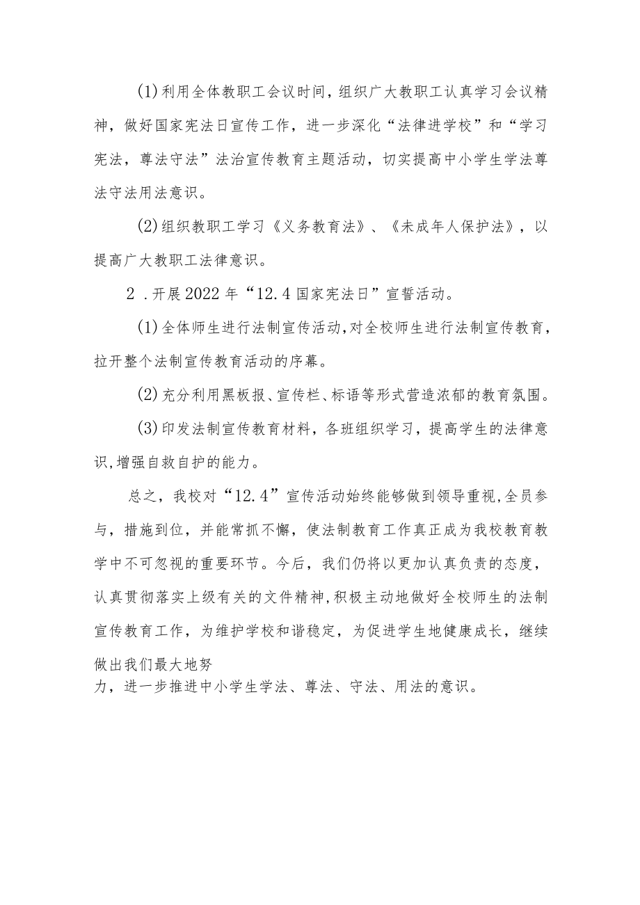 学校“宪法宣传周”活动总结范文样本.docx_第2页