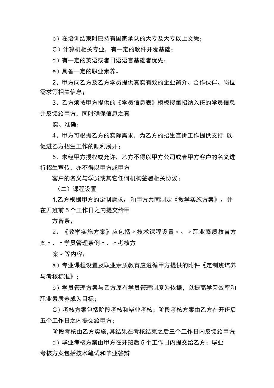 人才培养与输送合作实施协议.docx_第2页