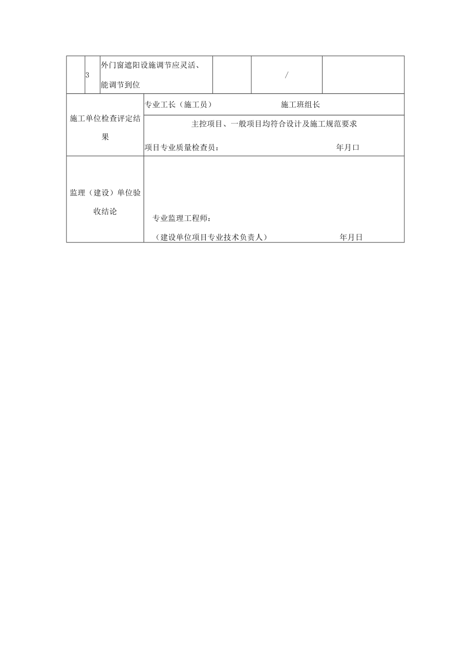 墙体节能工程检验质量验收表.docx_第2页