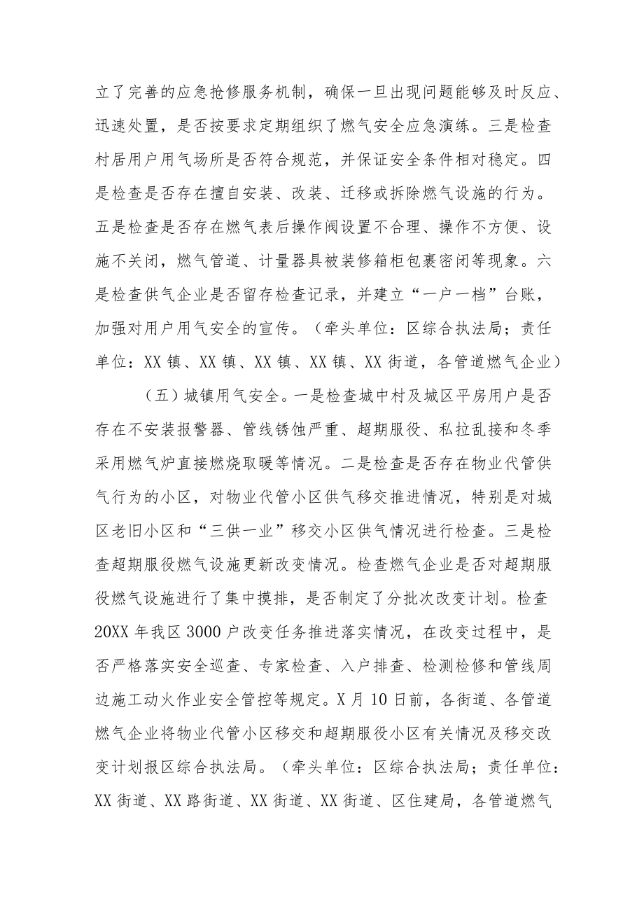 城镇燃气安全专项整治工作方案范文精选集锦.docx_第3页