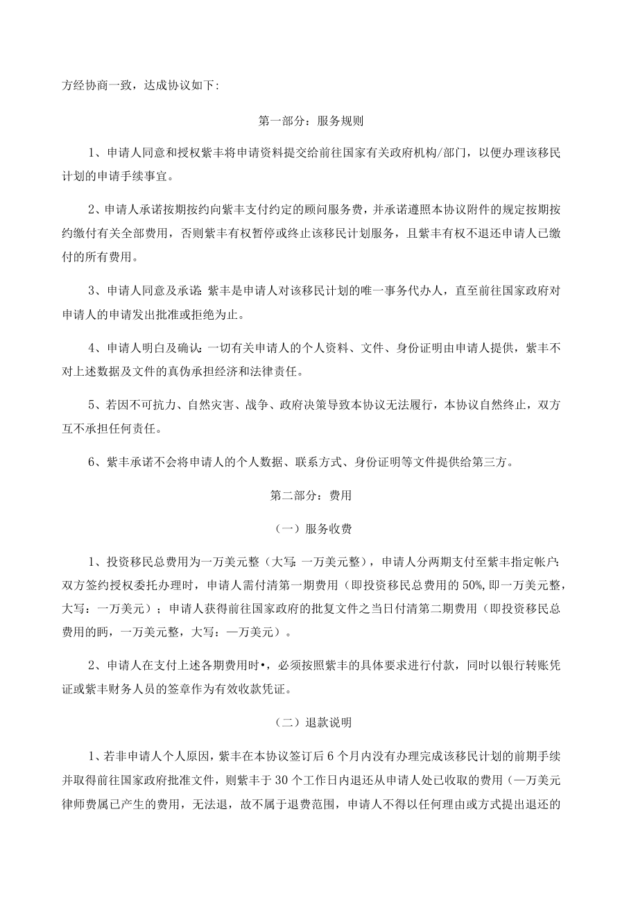 移民服务委托协议书.docx_第2页