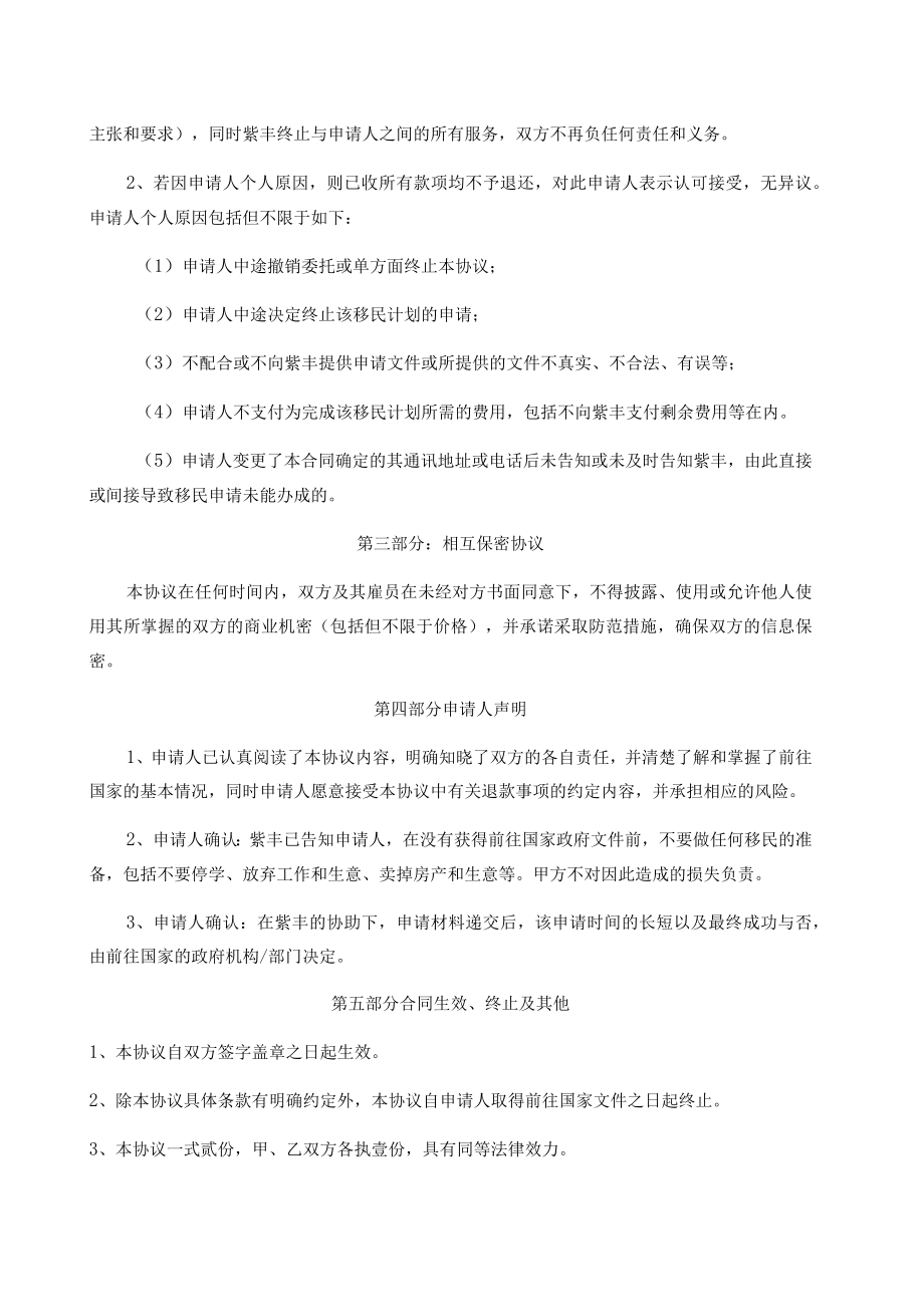 移民服务委托协议书.docx_第3页