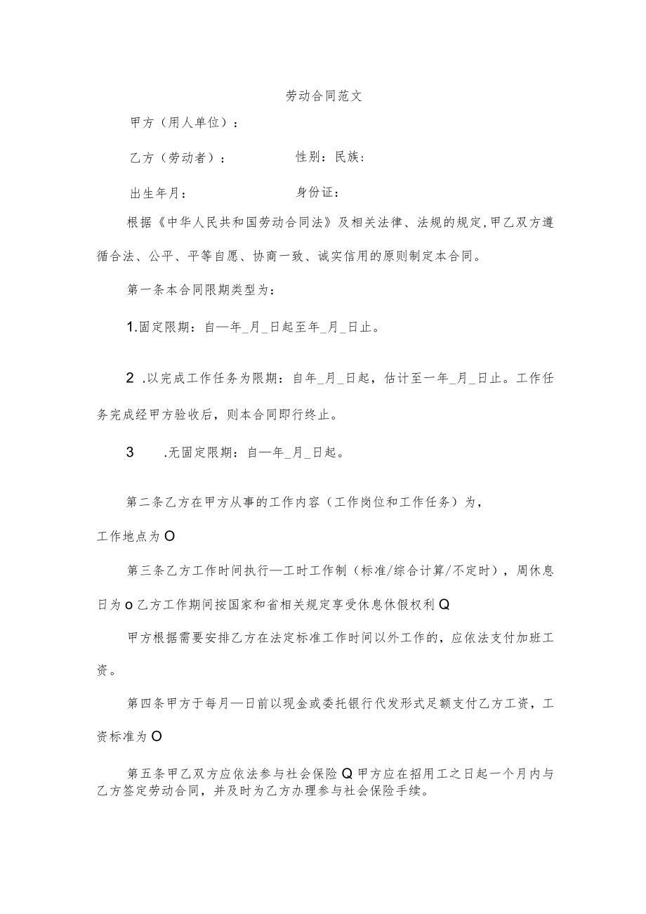 劳动合同范文.docx_第1页