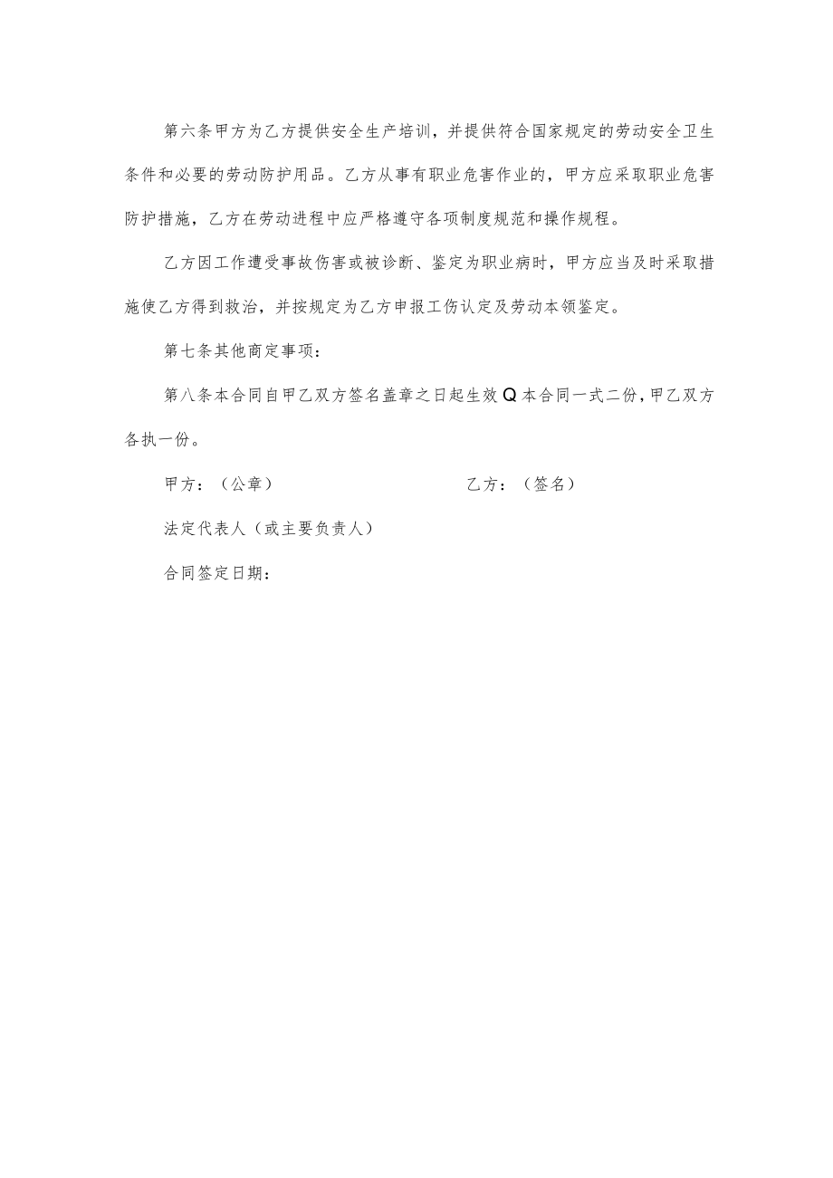 劳动合同范文.docx_第2页