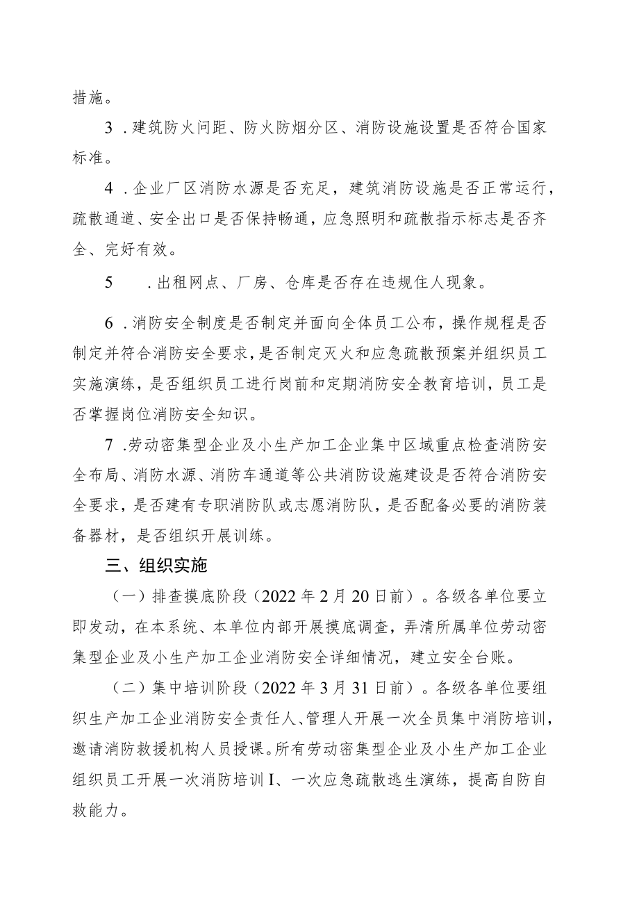 供销社劳动密集型企业及小生产加工企业消防安全专项整治方案4-10-16.docx_第2页