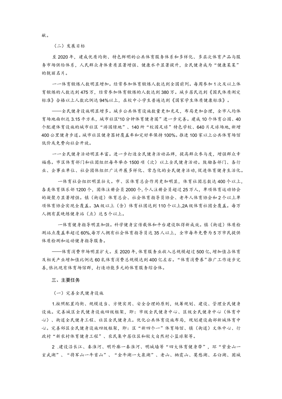 全民健身实施计划.docx_第2页