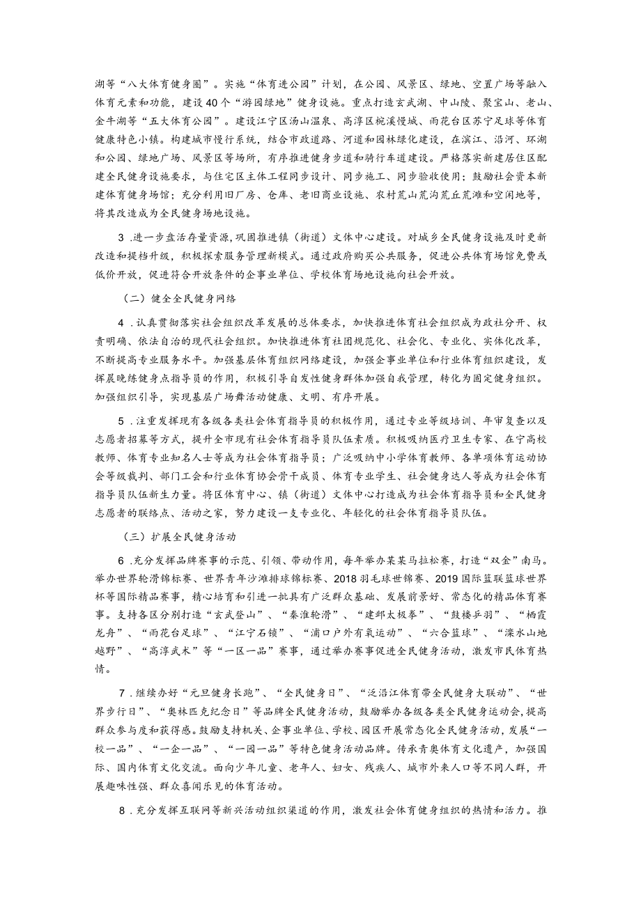 全民健身实施计划.docx_第3页