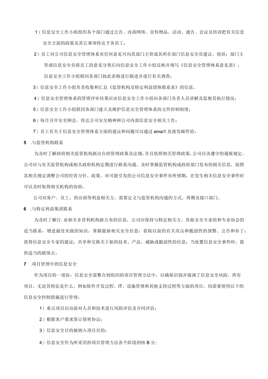 信息安全组织管理制度.docx_第2页