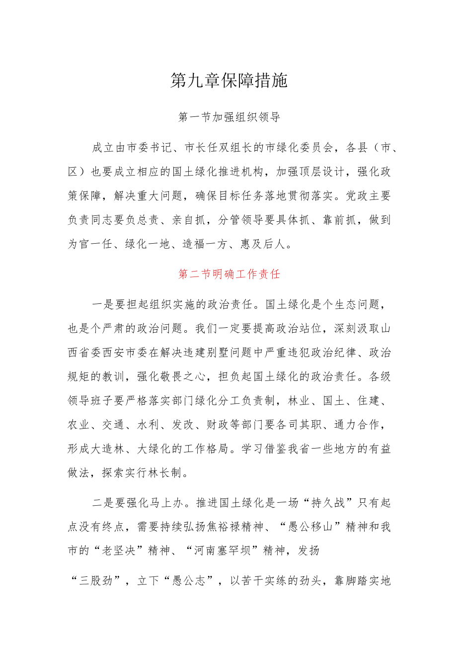 第九章保障措施.docx_第1页