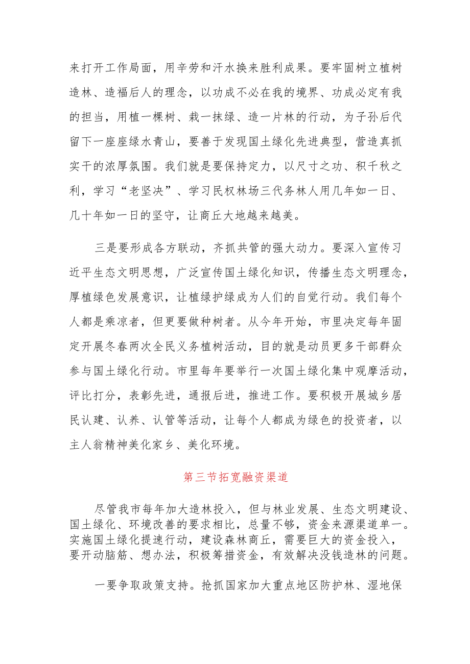 第九章保障措施.docx_第2页