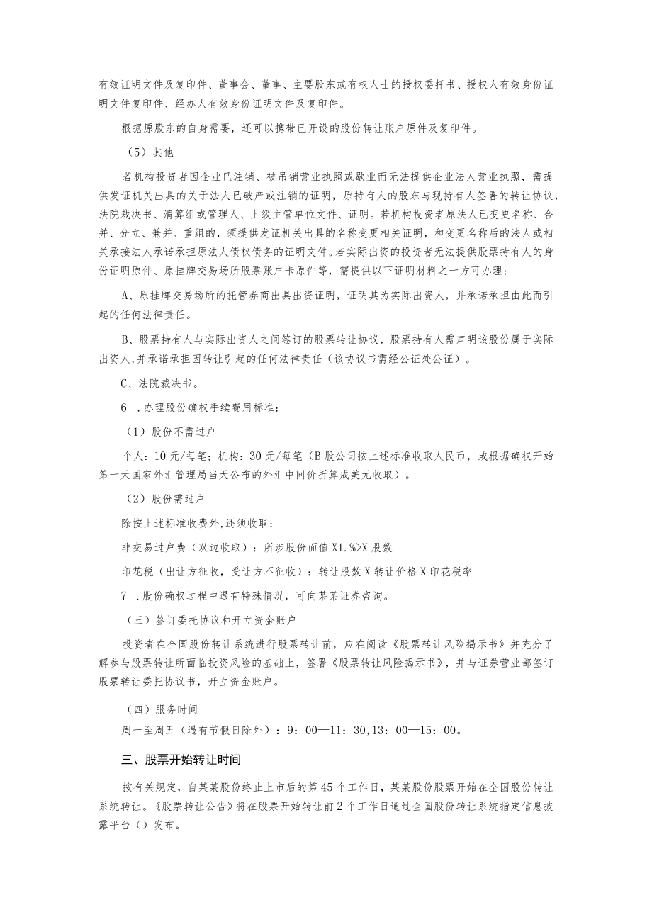 关于某某公司股份确权公告.docx_第3页