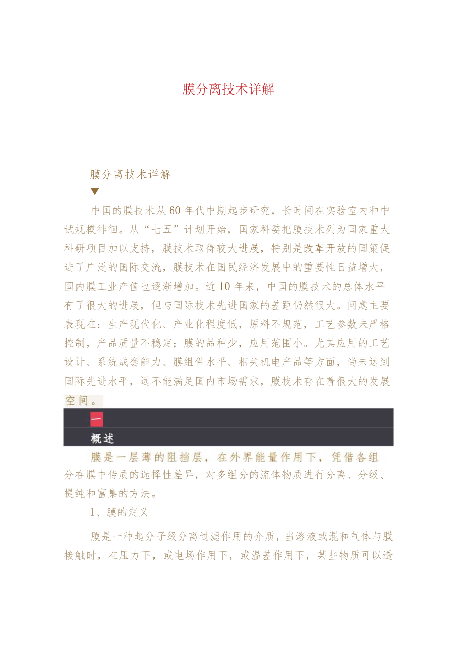 膜分离技术详解.docx_第1页