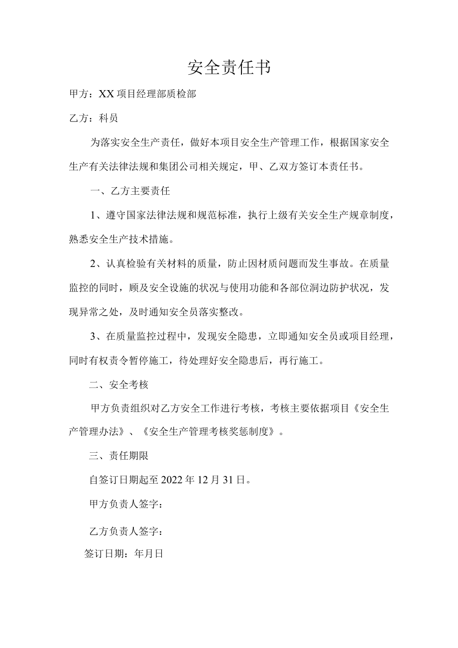 科员安全责任书.docx_第1页