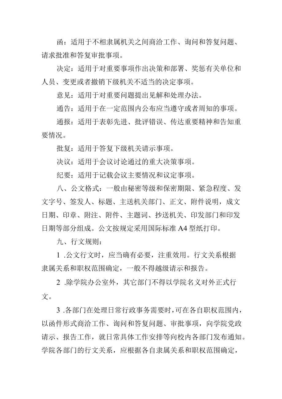 大学公文处理办法.docx_第2页