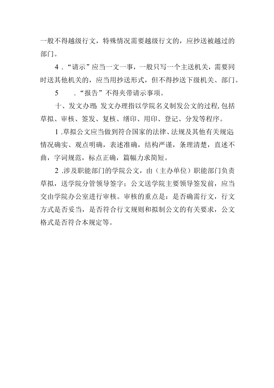 大学公文处理办法.docx_第3页