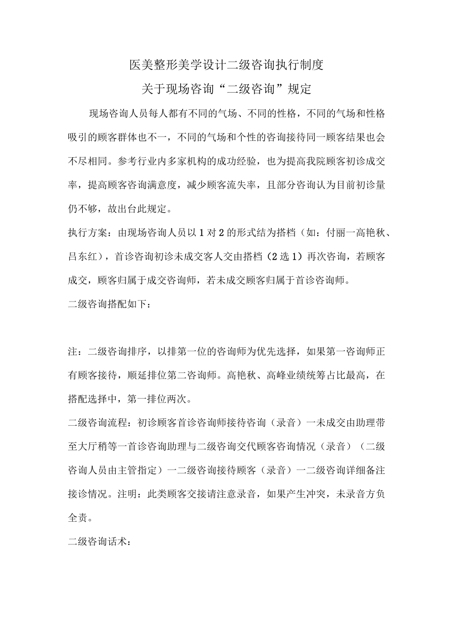 医美整形美学设计二级咨询执行制度.docx_第1页