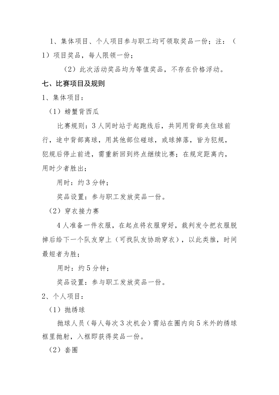 职工运动会活动方案.docx_第2页