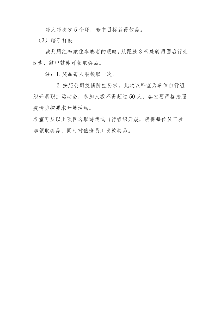 职工运动会活动方案.docx_第3页