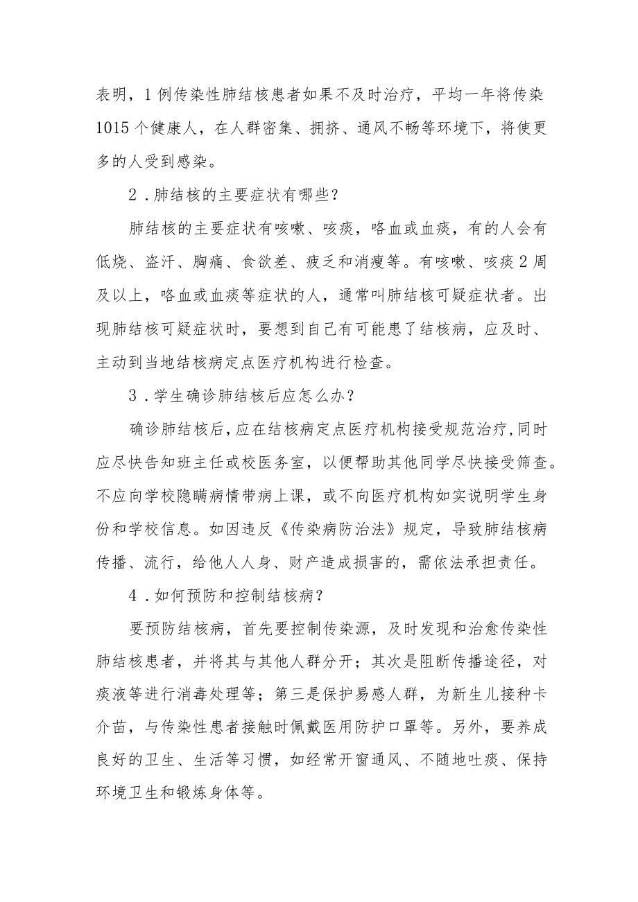 结核病防控宣传健康教育知识.docx_第2页