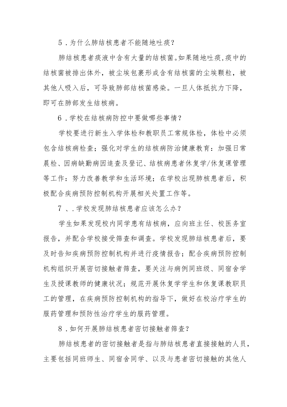 结核病防控宣传健康教育知识.docx_第3页