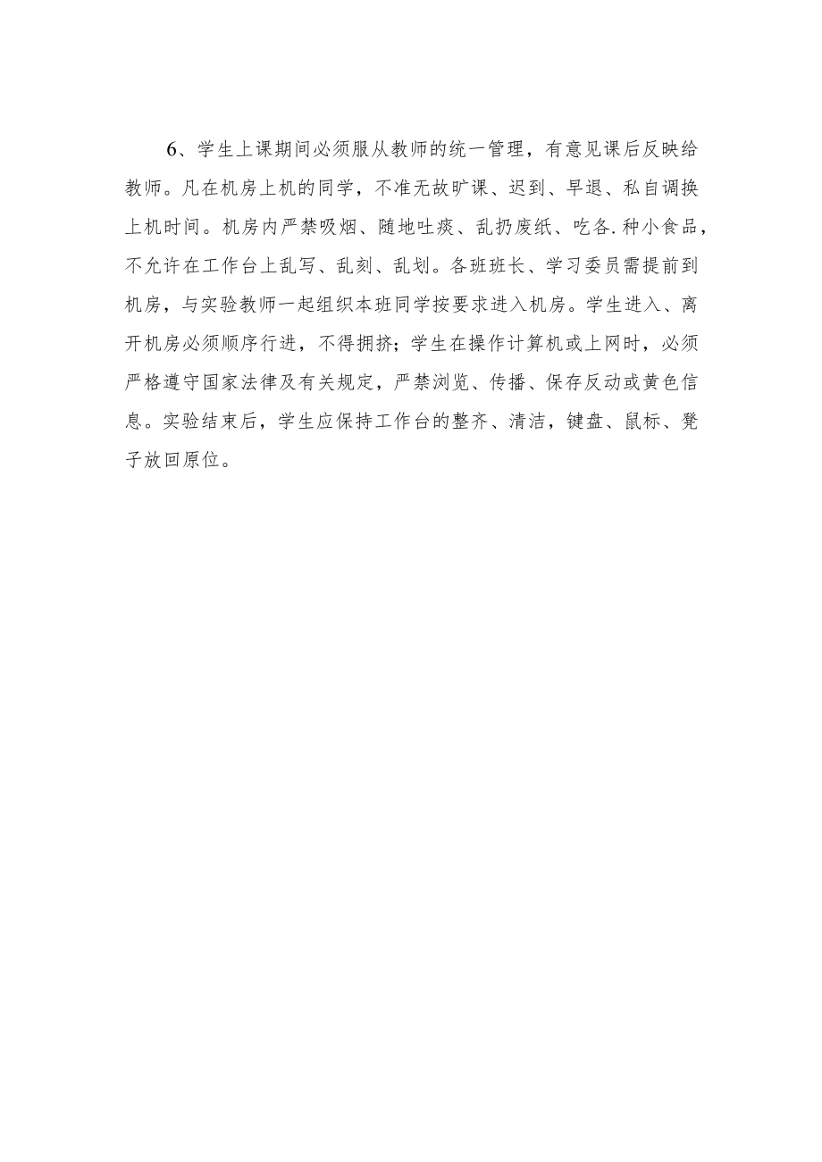 计算机系机房管理制度.docx_第2页