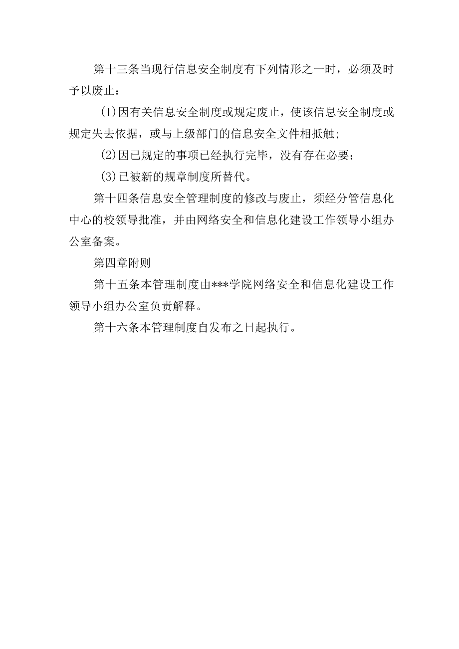 大学信息安全管理制度实施规范.docx_第3页