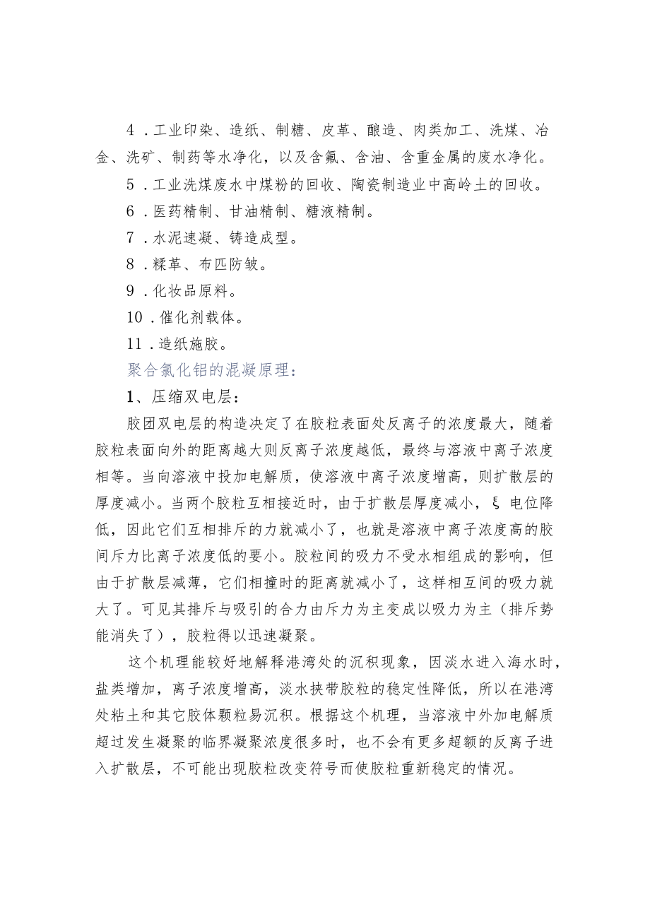 聚合氯化铝的混凝原理.docx_第2页