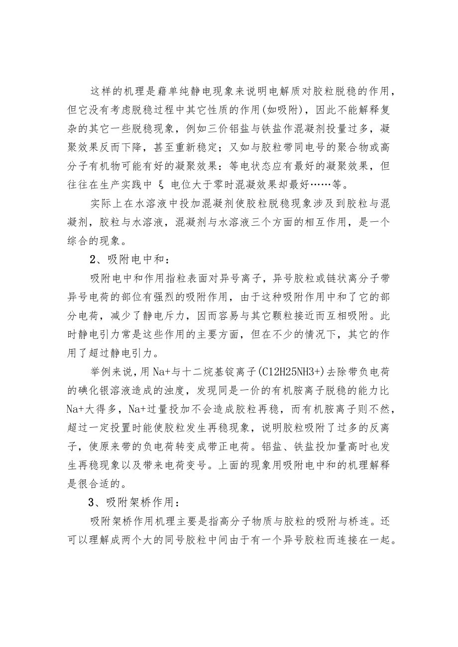 聚合氯化铝的混凝原理.docx_第3页