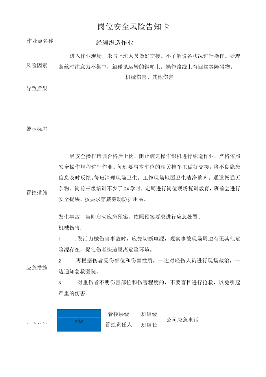 印染企业岗位安全风险告知卡.docx_第3页