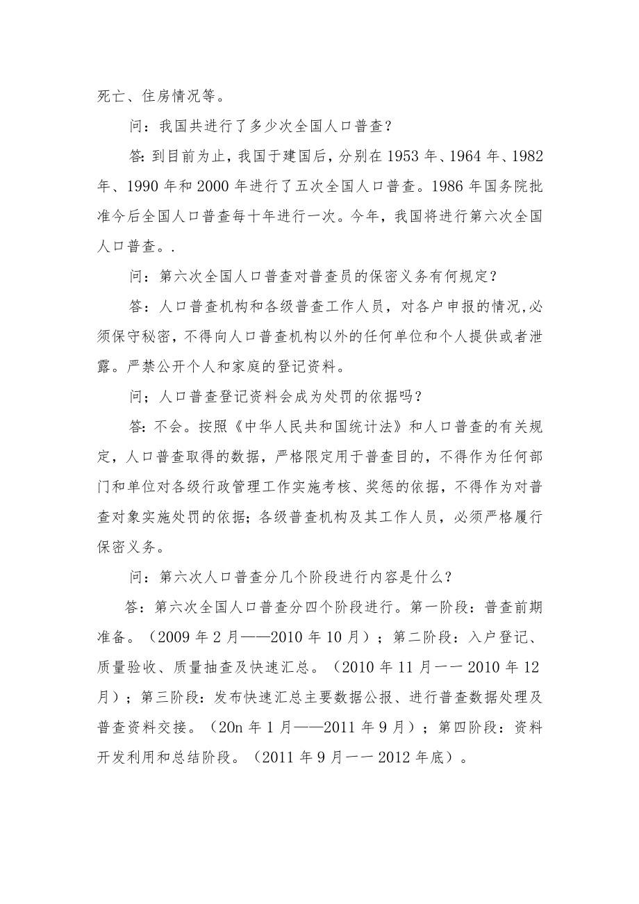 第六次全国人口普查知识问答.docx_第3页