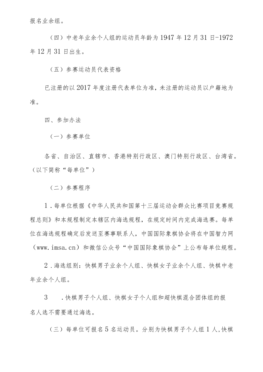 第十三届全国运动会群众比赛国际象棋竞赛规程.docx_第2页