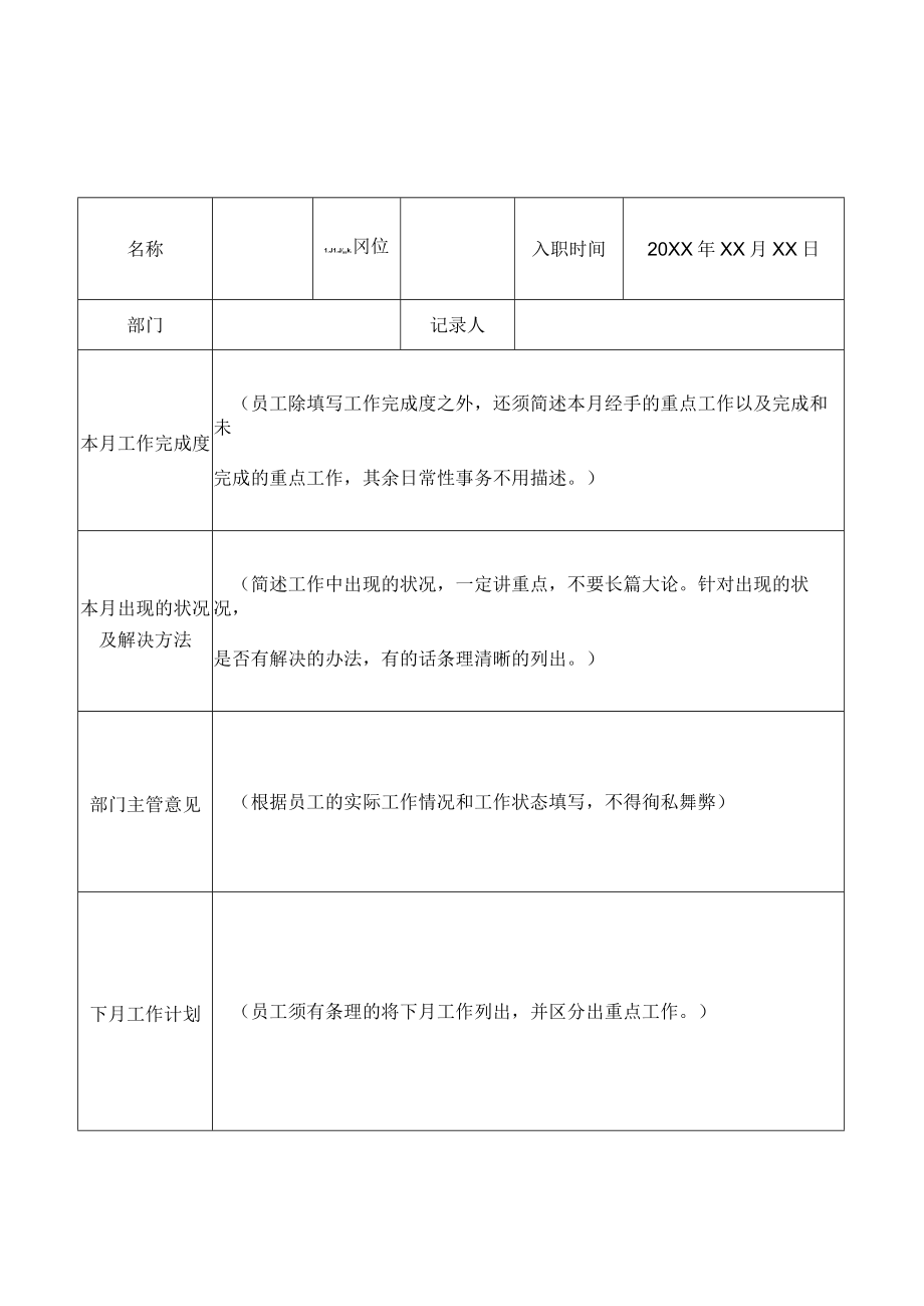 企业员工绩效成绩表.docx_第2页