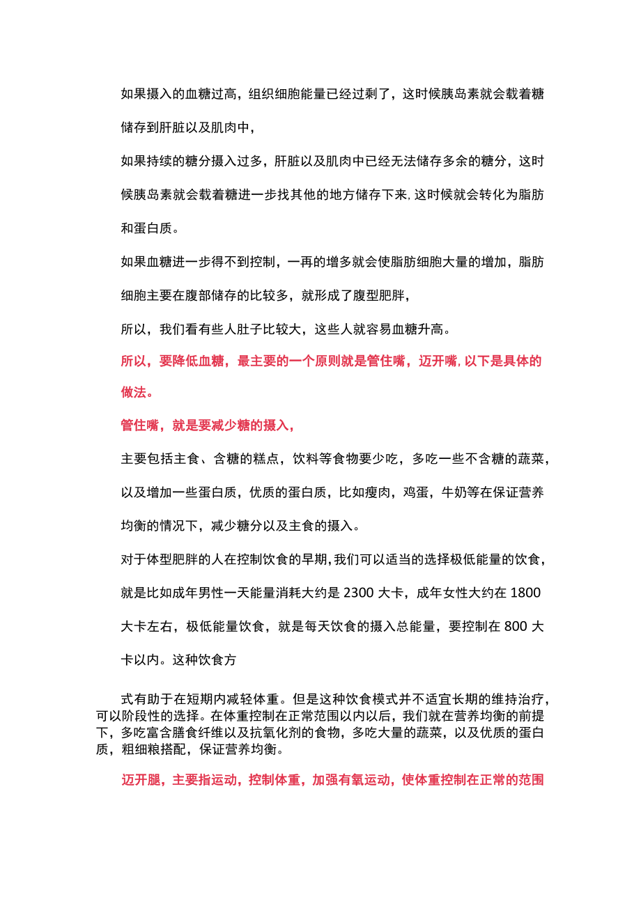 糖尿病患者掌握这条原则对逆转糖尿病起到重要的作用.docx_第2页