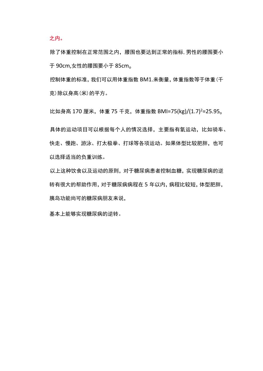 糖尿病患者掌握这条原则对逆转糖尿病起到重要的作用.docx_第3页