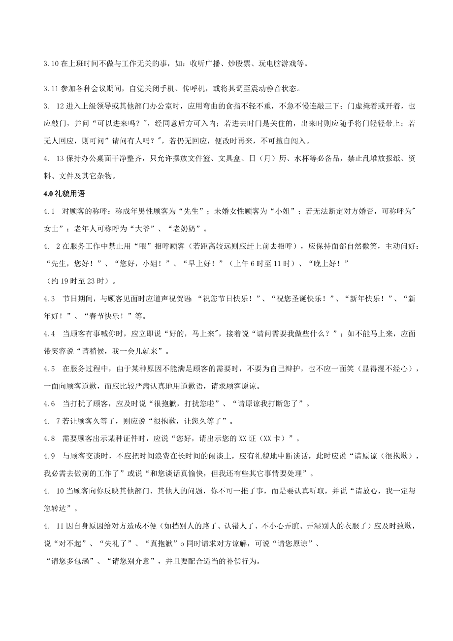 营业员手册 培训效果评估表 营运人员行为规范 综合体运营管理人员管理规范范文.docx_第2页